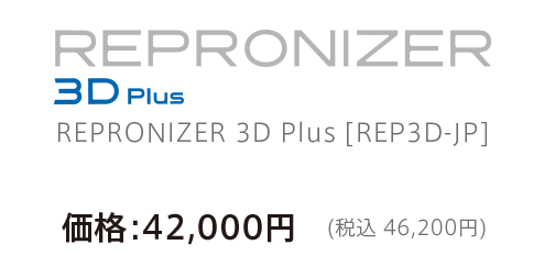レプロナイザー 3D Plus | Bioprogramming Club