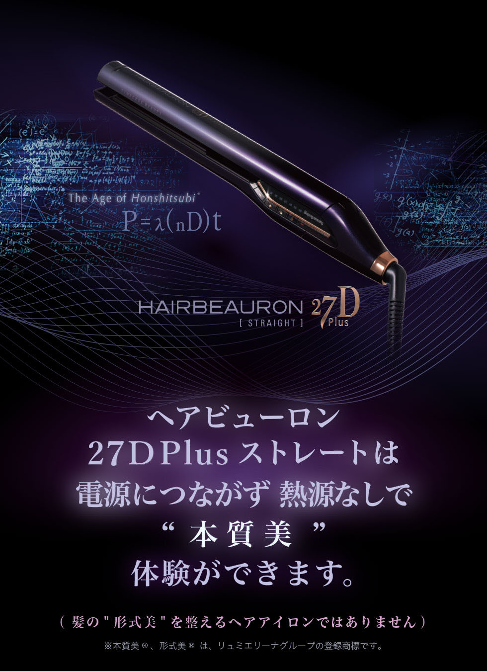 27d  Plusヘアビューロン ストレートアイロンBioprogramming