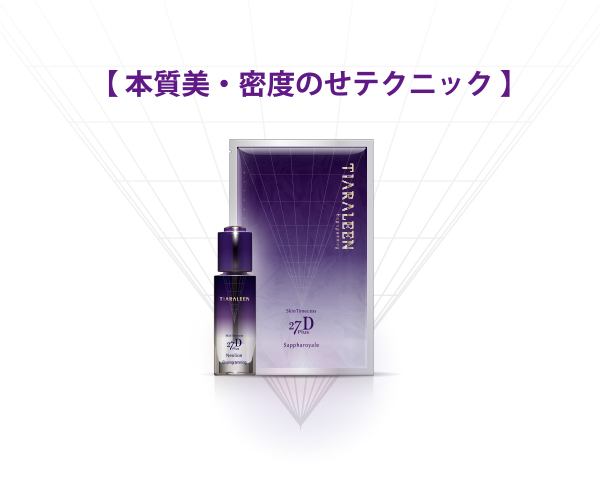 スキンタイムセス 密度のせ | TIARALEEN（ティアラリーン