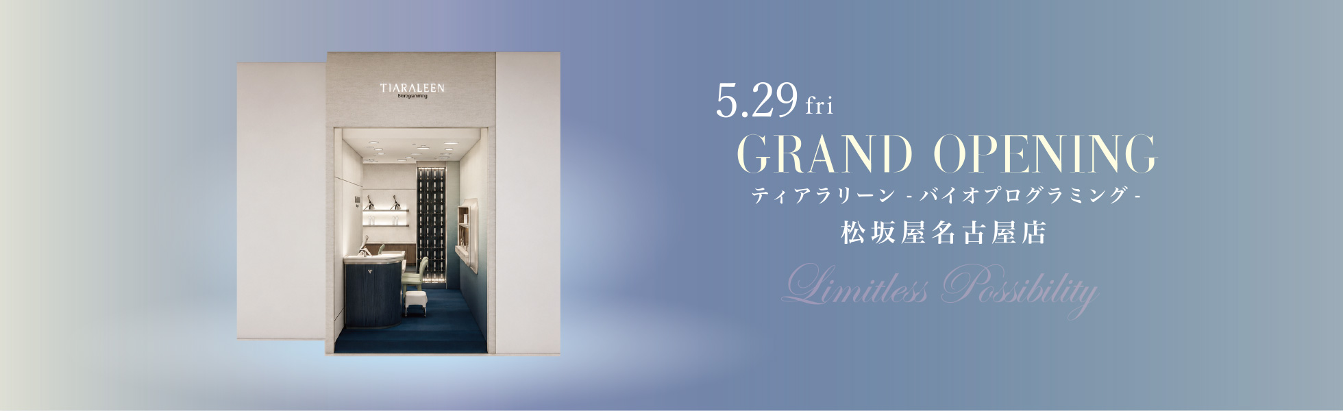 ティアラリーンバイオプログラミング松坂屋名古屋店