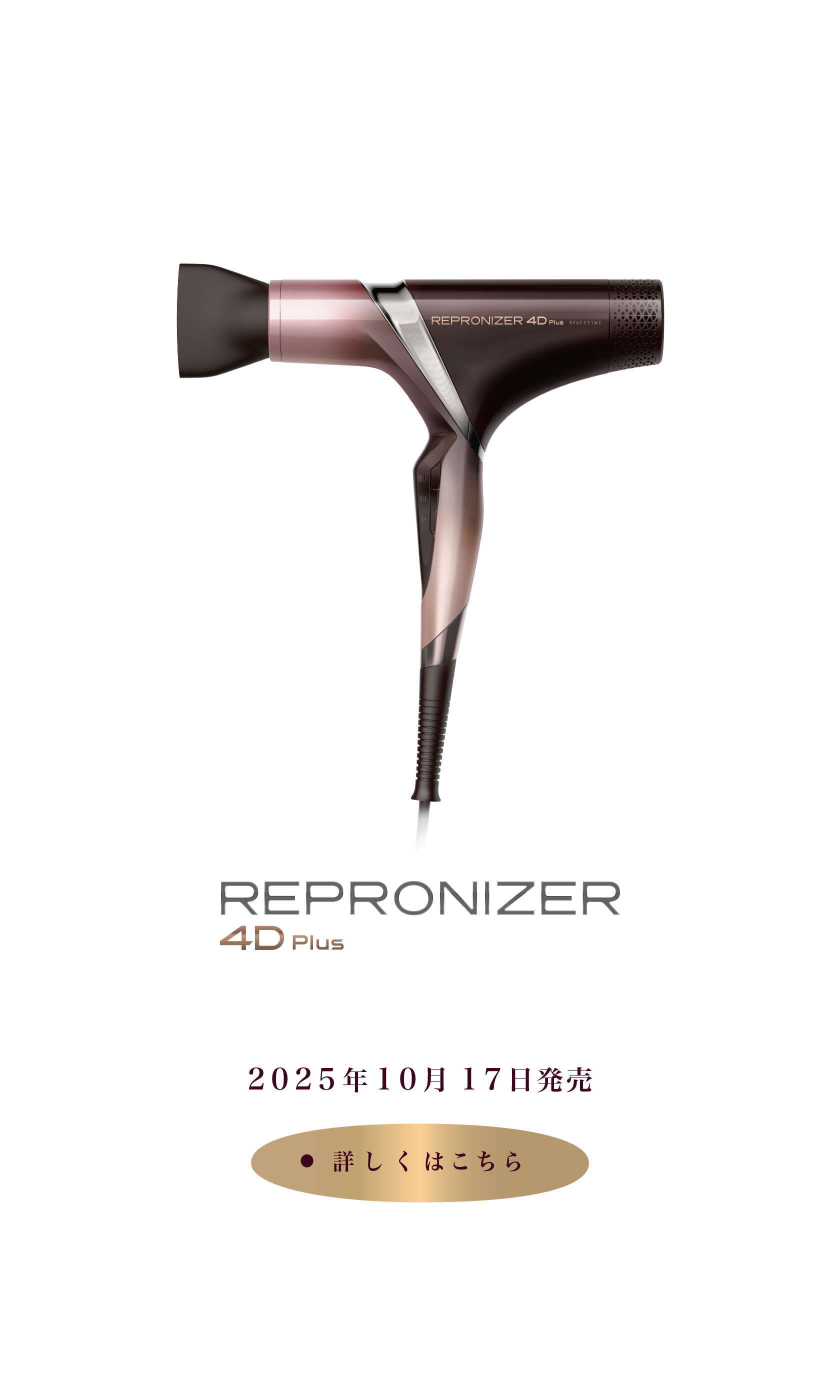 レプロナイザー 4D Plus